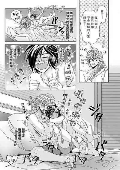 [Tsurusawa Tsutako] Niizuma-kun to Arao-kun Okawari | 新妻君与新夫君 再来一份 Ch. 01 - 06(上+下) + 番外 [Chinese] [冒险者公会] [完结]