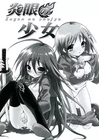 [Anthology] Engan no Shoujo Eroero hen ○ Shana Only Eroparo Anthology