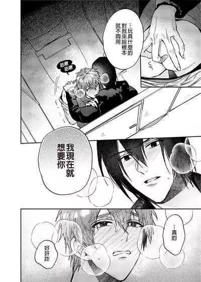 (COMITIA135) [にわにはにわ (大庭)] Rendō onaho de hatsujō shita koibito o oishiku itadaku hanashi | 用連動玩具讓發情的戀人獲得高潮 [Chinese] [Uncensored] [Digital]