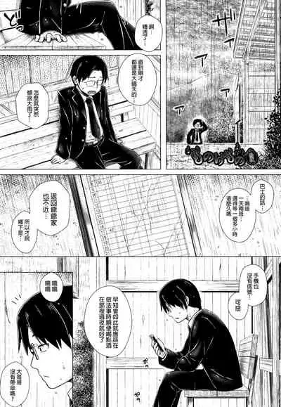 [Yukino Minato] Monokemono [Chinese] [一色漢化組]