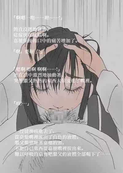 [Stick M I] Nakadashi Gakusei Atashi no Kareshi o Neteru Watashi. [Chinese]