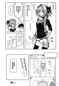 [Memeya (Meme50)] Astolfo x Astolfo (Fate/Grand Order) [Chinese] [瑞树汉化组] [Digital]