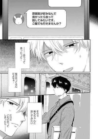 Do S na Uraaka Danshi-kun