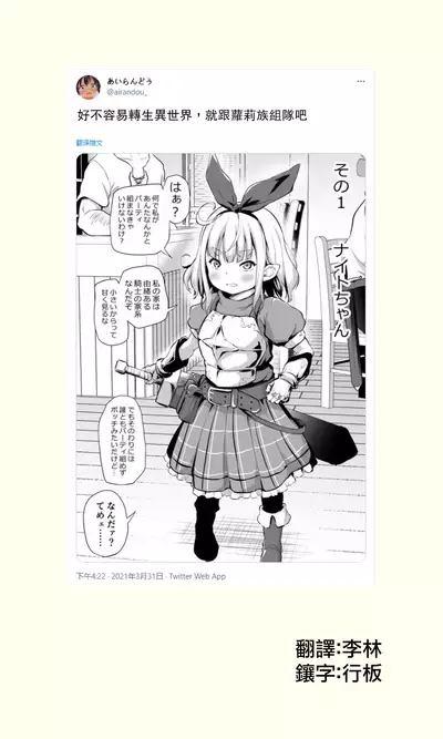 [Airandou] Sekkaku Isekai Tensei Shita kara Loli Shuzoku de Party Kunde Miru | 好不容易轉生異世界，就跟蘿莉族組隊吧 [Chinese] [脫氧核糖漢化組]