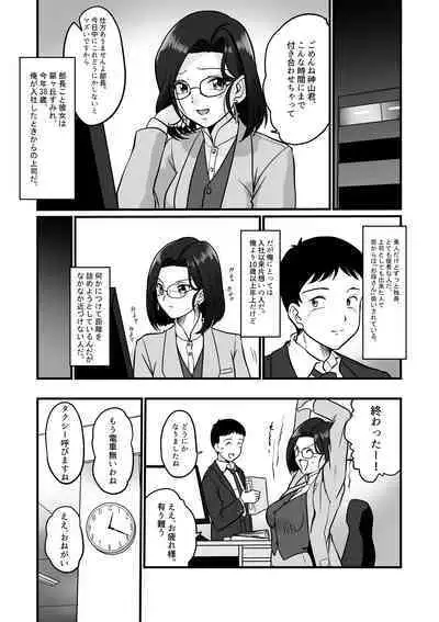 [Sonpuushi (Matsui Yasutsugu)] Arafuoo Joushi to Tsukiaitai! [更新版]