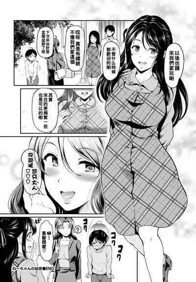 ねーちゃんの秘密（Chinese）