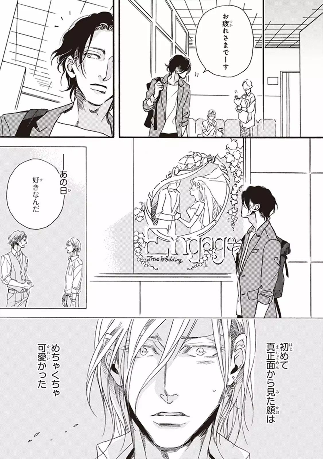 Kare no Hatsukoi wa, Doku ka Arui wa