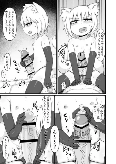 ロリババお義母さんは押しに弱い9