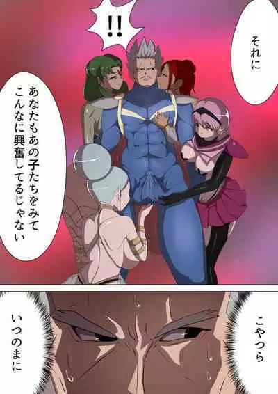 悪の女幹部カルテット快楽ハーレム地獄 ~ピュア王陥落~