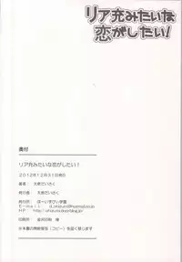 (C83) [Boys Be Gakuen (Ooizumi Daisaku)] ReaJuu mitai na Koi ga Shitai! (Chuunibyou demo Koi ga Shitai!)