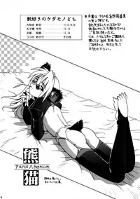 [ネコミミ団(.30-06)] CAZA MAYOR 2