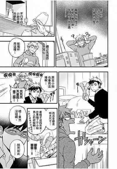 Osananajimi ga Yatteru no o Nozokimi Shichaimashita