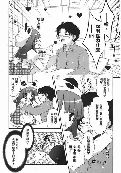 Sweet Sister （ch）