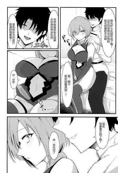(C100) [Enryuu Dou (Enryuu)] Chaldea Dosukebe Massage-bu Bangaihen Mash Hen - Chaldea lewdness massage club Marsh's story (Fate/Grand Order) [Chinese] [黑锅汉化组]