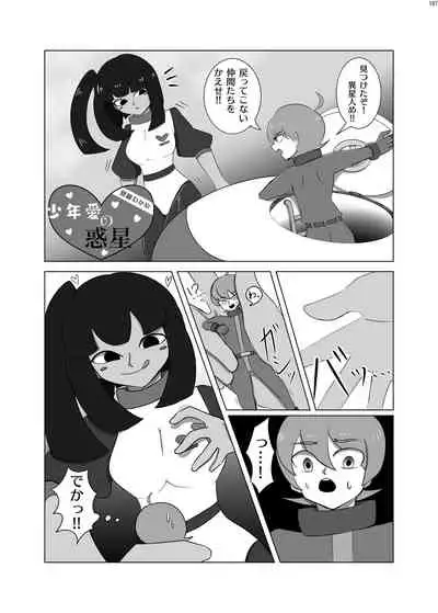 Alien / Giantess / Size difference joint magazine Total mobilization !! Deluxe special issue