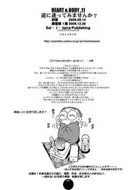 HEART&BODY.11 道に迷ってみませんか?