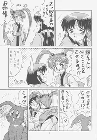 (C52) [Effecter (Choujigen Kurumi)] FIRST NumBER (Tenchi Muyou!)