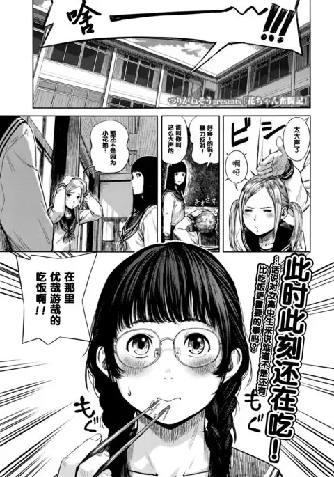 花ちゃん奮闘記(Chinese)