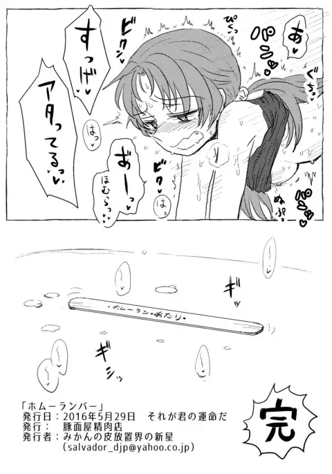 ホムーランバー