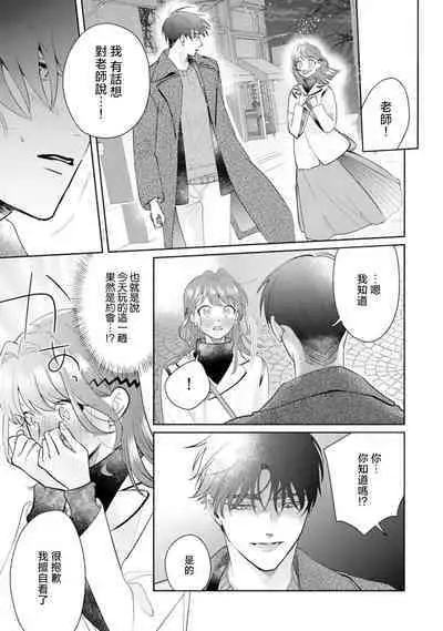 Asaba sensei no ichizuna junai | 浅叶老师专一的纯爱 1-6