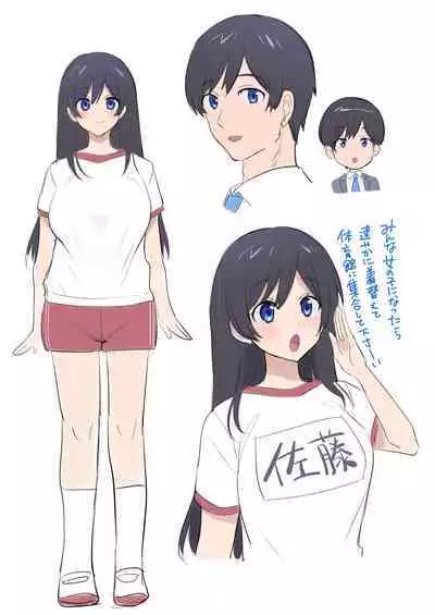 TS保健体育~クラス全員女体化授業~/佐藤くん編まとめ