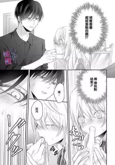 [ sugaya tiyo] itto osananazimi ha gaman deki na i- kyuuketu ni sasoi in saku you ga aru nante ki i te nai！～01-04｜专情的青梅竹马没法忍耐~我没听说过吸血會有催淫效果！~01-04话[中文] [橄榄汉化组]