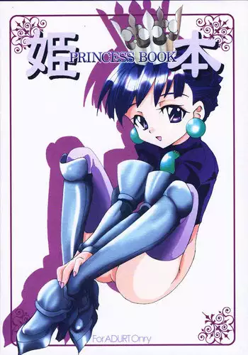 Pakopako Princess | 蘿莉啪啪御宅公主