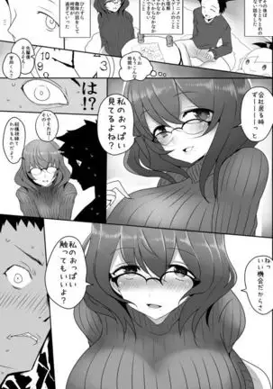 ◯B-Chan no Cosplays Shite Kureru Shokuba no Senpai