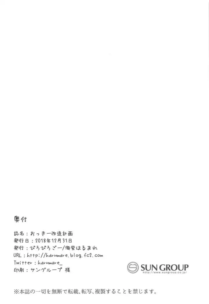 Okkii Kaizou Keikaku