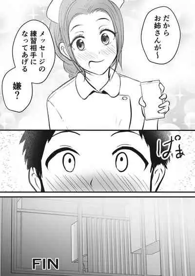 Wakazuma Kangoshi no Onee-san o Netoreta Hanashi