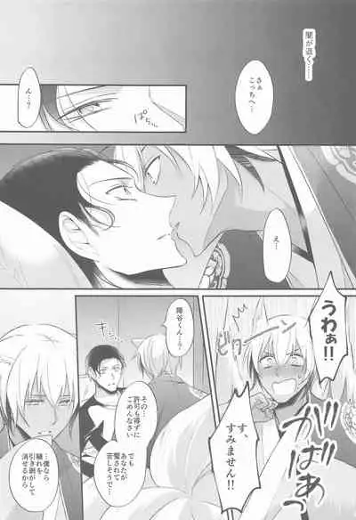 (Sugao no Car Chase DR2021) [no fate (Yuzuriha)] Touto no Kitsune wa Hito ni Koisuru (Meitantei Conan)