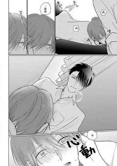 Mask Danshi wa Koishitakunai no ni 2 | 口罩男子明明不想恋爱2 Ch. 11-19 番外“文化祭之夜” + 其他番外