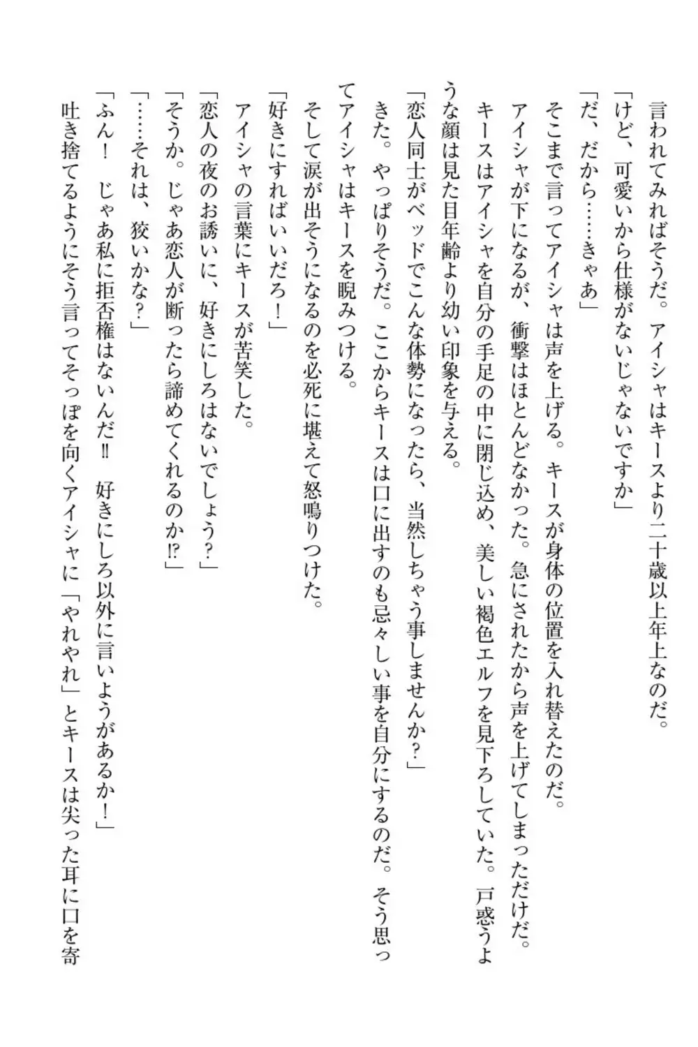 Elf no Kuni no Kyuutei Madoushi ni Nareta no de Hime-sama ni Seiteki na Itazura o Shite Mita