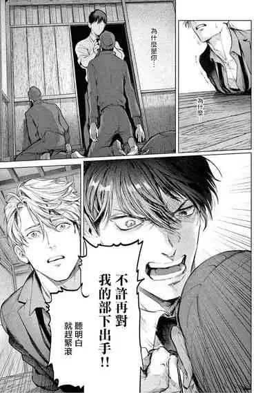 [Shinou Ryo] Zetsubou ni Nake | 绝望悲鸣 Ch. 1-5 [Chinese] [冒险者公会]