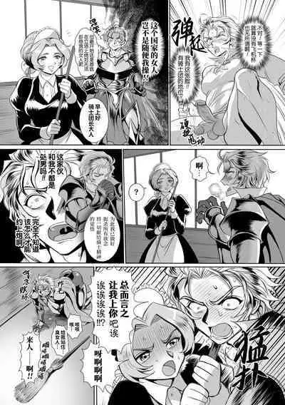 Hyoui Kan Kishi Stallion Kimo Otoko ni Nottorare Buzama Zecchou! Ch. 2 | 附身奸骑士 斯塔里昂 被恶心男夺取意识凄惨高潮!