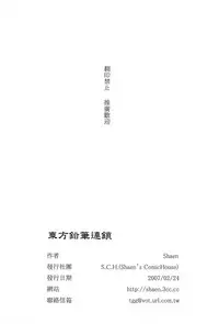 (FF9) [Shaen's ComicHouse (Shaen)] Touhou Enpitsu Rensa (Touhou Project) [Chinese]