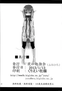 (CT21) [Yoru no Benkyoukai (Fumihiro)] β2 (Sora no Otoshimono) [English] [SaHa]