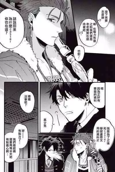 (24th ROOT 4 to 5) [Chibau (Maripaka)] WARP|乖戾 (Fate/Grand Order) [更新新篇章][Chineses][男男搭配干♂活不累三人汉化]