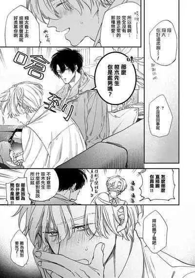 [Mizutani Kou] Middle Cinderella act.1-2 | 中年灰姑娘 act.1-2 [Chinese] [莉赛特汉化组] [Digital]