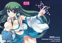 (C77) [waterwheel (Shirota Dai)] Rakusei no Mikannagi (Touhou Project)