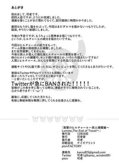 [Karouke (Karou)] Shingeki no Hilichurl ~Tabibito Hokaku Hen~ Lumine,The End of Travel~ (Genshin Impact) [English] [Yorozuya] [Digital]