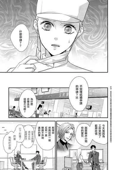 [Aizen Mana] Is It An Invitation For Sexual Intercourse? ~Story of a Carnivorous Narcissist and an Aromantic Woman~ | 你在以做愛為前提邀請我嗎？～肉食系自戀男子與絕對不戀愛的女子～ Ch.1-6 end [Chinese] [莉赛特汉化组]