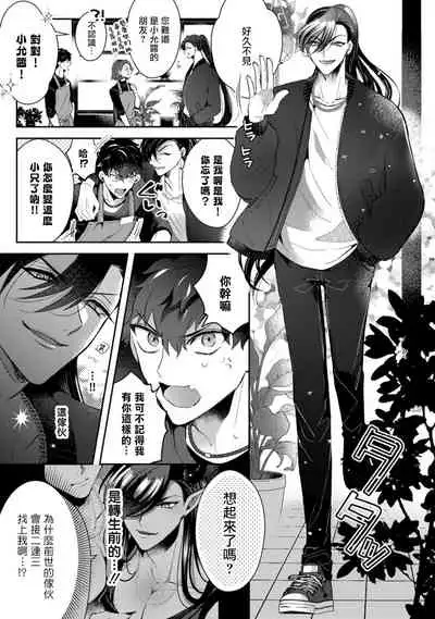 Akuma wa Tengoku ni Ikitakunai! | 恶魔不想上天堂! Ch. 1-2