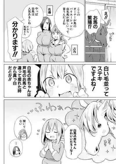 Ouma no Shussan Ganbarimasu! | i'll do my best for horse birth!