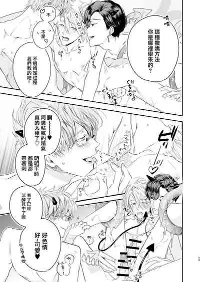 [Erotopia (Seina Anji)] Gourmet Namamono ni Amayakasarete Imasu | 被美食家恶魔宠爱 [Chinese] [冒险者公会] [Digital]