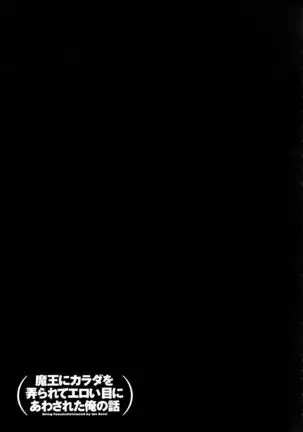 Maou ni Karada wo Masagurarete Eroime ni Awasareta Ore no Hanashi