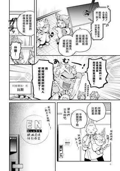 Rare Omega Shunki | 稀有Omega的情欲 Ch. 1-3