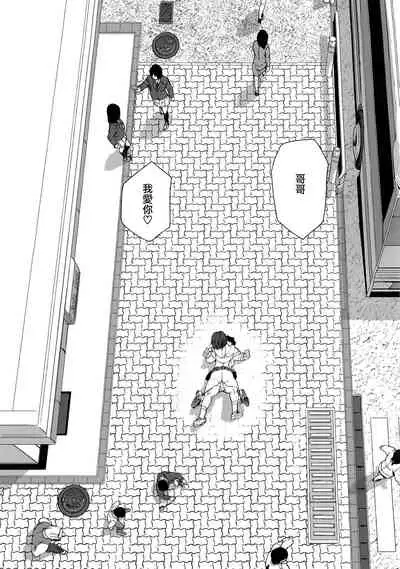 [Ashiomi Masato] Loveless Labyrinth [Chinese] [個性陰暗個人漢化]