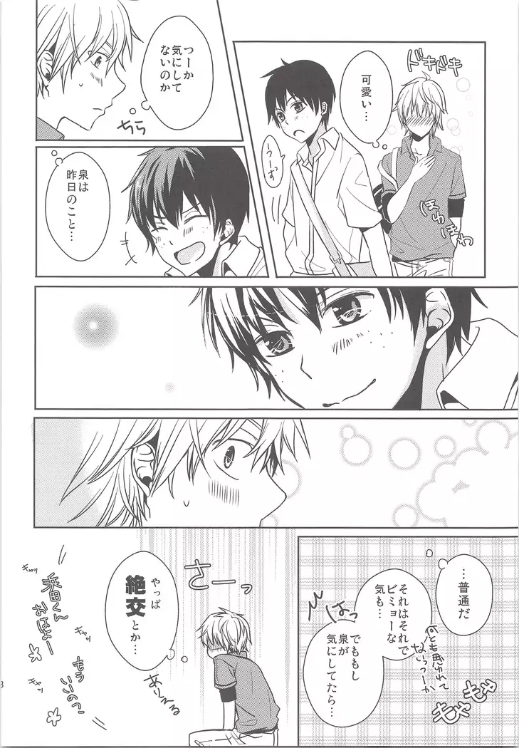 Natsukazeha bakagahiku!