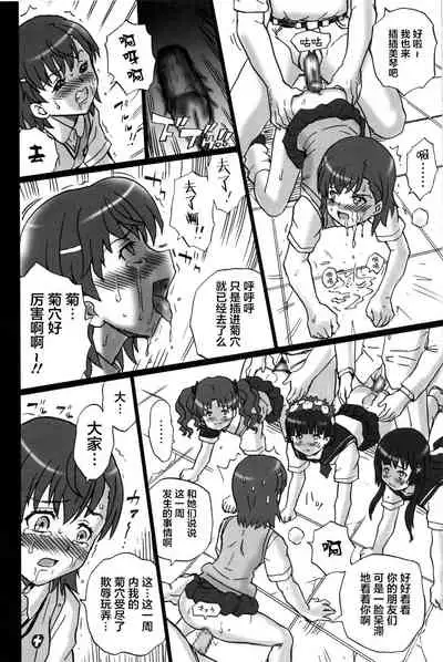 (C85) [Rat Tail (Irie Yamazaki)] TAIL-MAN RAILGUN 4GIRLS BOOK (Toaru Kagaku no Railgun) [Chinese] [不咕鸟汉化组]